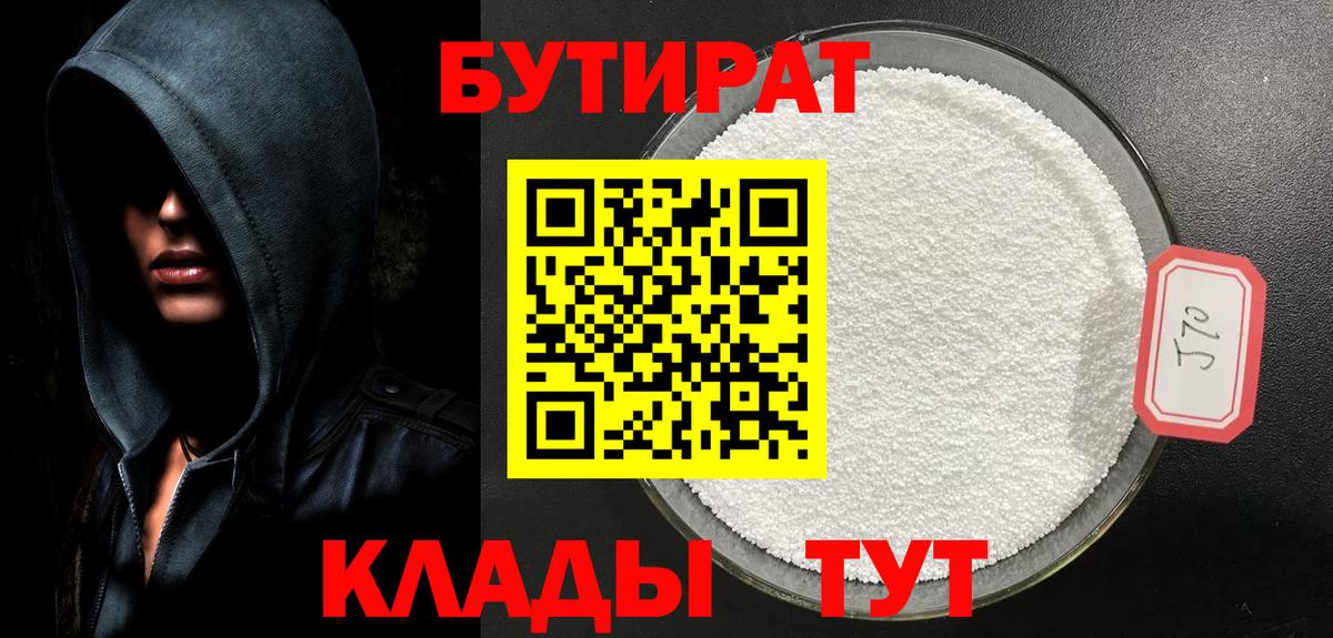 Изобильный  БУТИРАТ бутандиол  Вход с VPN 