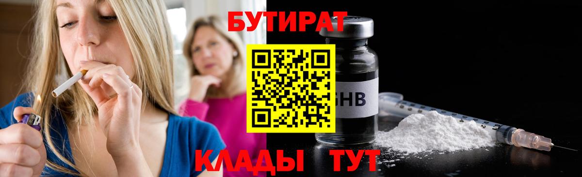 БУТИРАТ бутандиол Изобильный