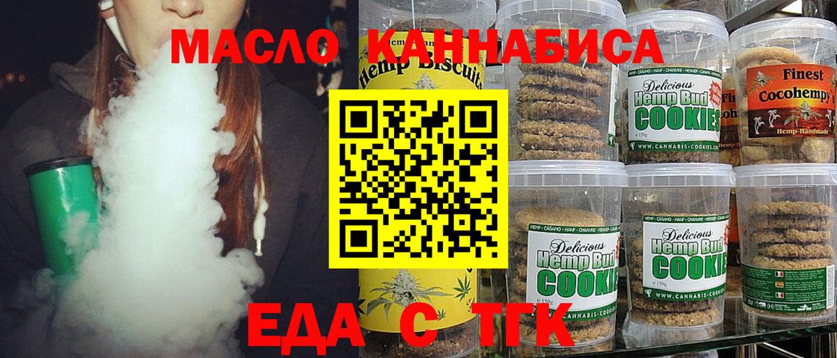 Еда ТГК марихуана  Вход с VPN  Изобильный 