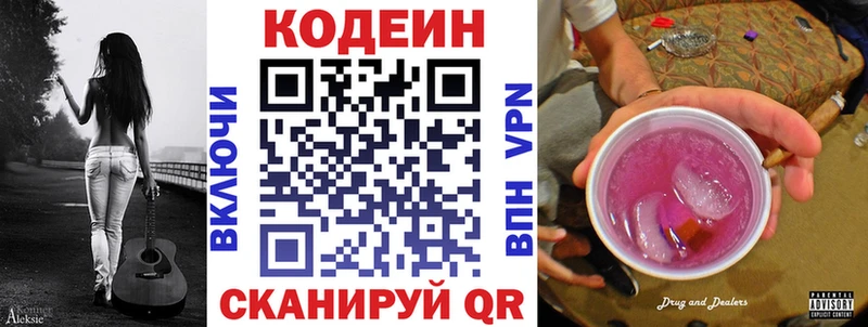 цены наркотик  Изобильный  Кодеин напиток Lean (лин) 