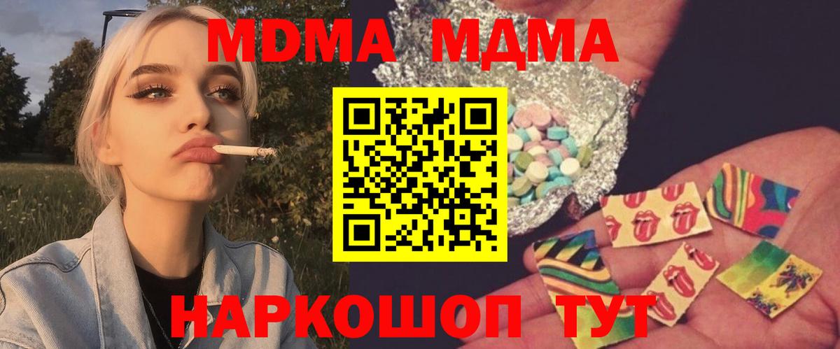 MDMA кристаллы Изобильный
